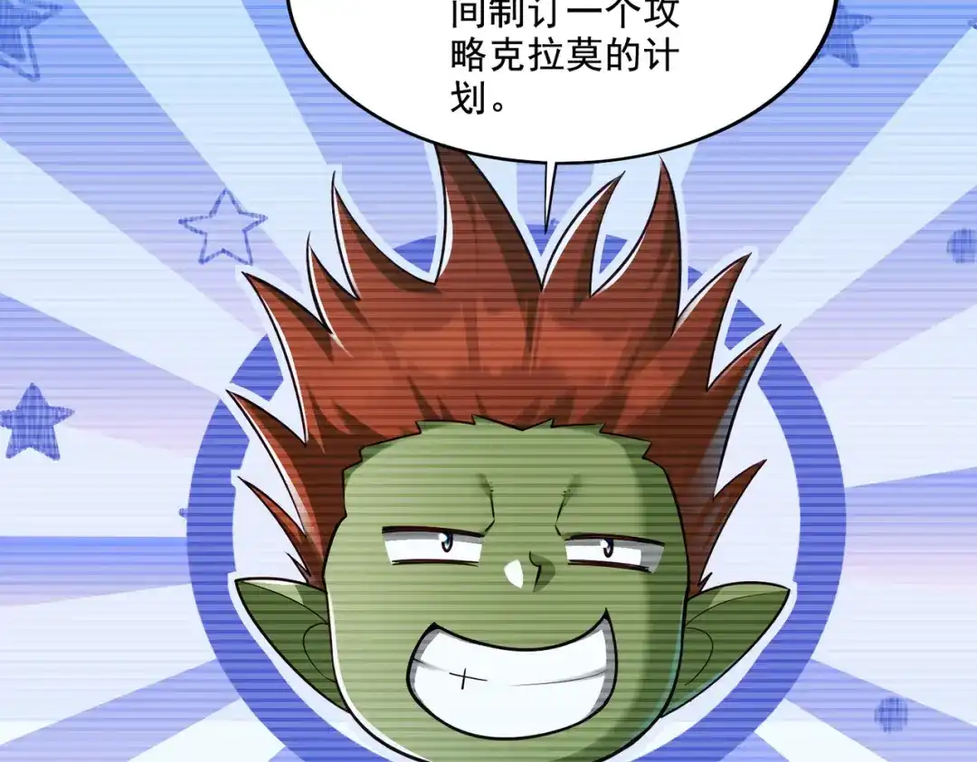 《地下城：开局奴役蓝星玩家》第21章：征服女妖，从我做起！ 第17页