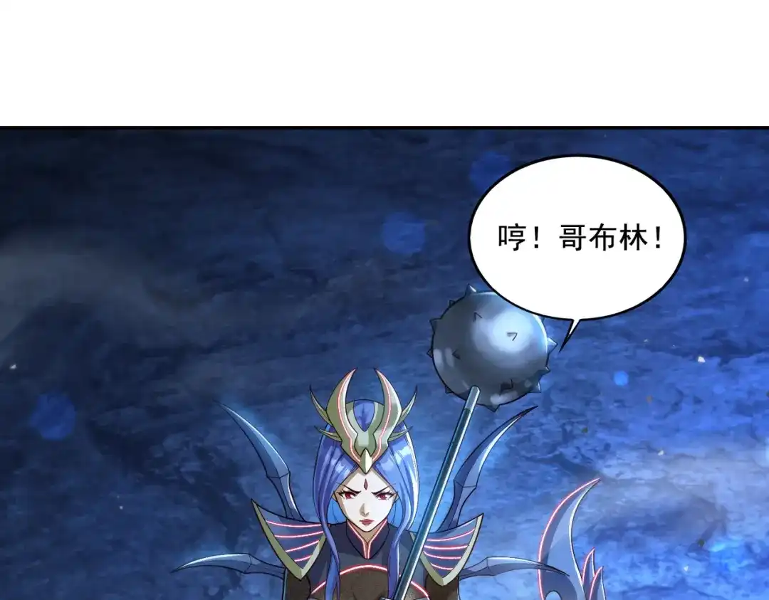 《地下城：开局奴役蓝星玩家》第21章：征服女妖，从我做起！ 第58页