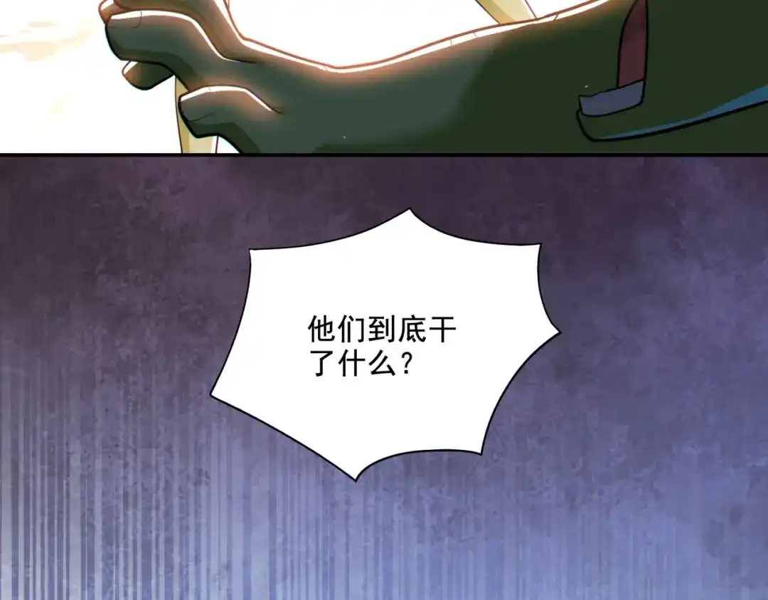 《地下城：开局奴役蓝星玩家》第22章：你这个两面派！ 第82页