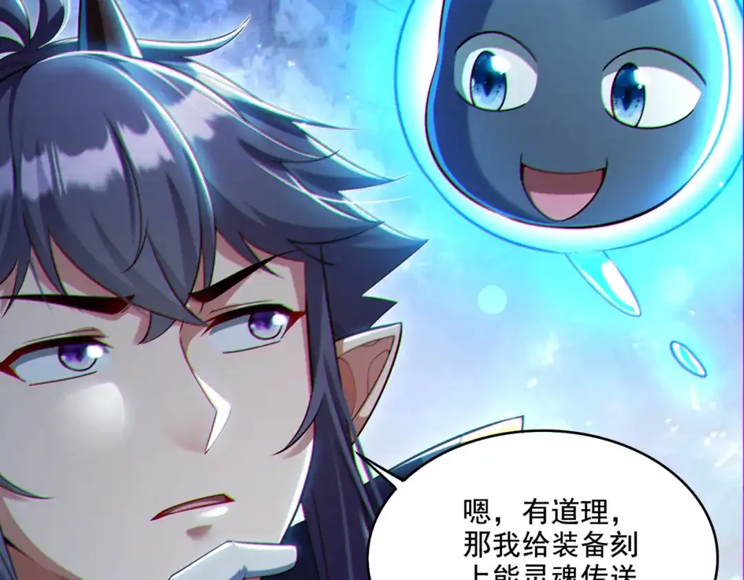 《地下城：开局奴役蓝星玩家》第22章：你这个两面派！ 第11页