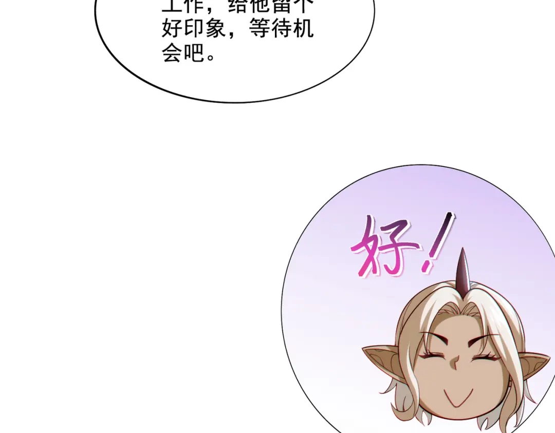 《地下城：开局奴役蓝星玩家》第22章：你这个两面派！ 第56页