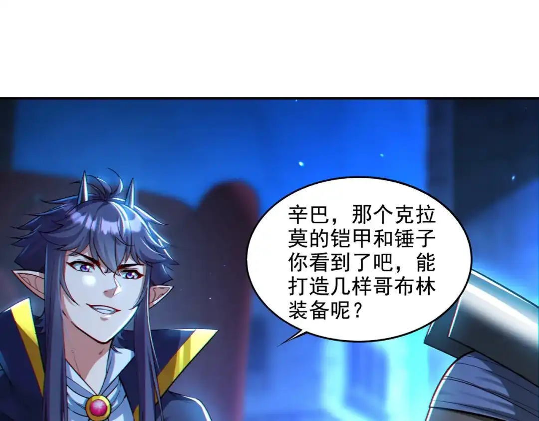 《地下城：开局奴役蓝星玩家》第22章：你这个两面派！ 第5页