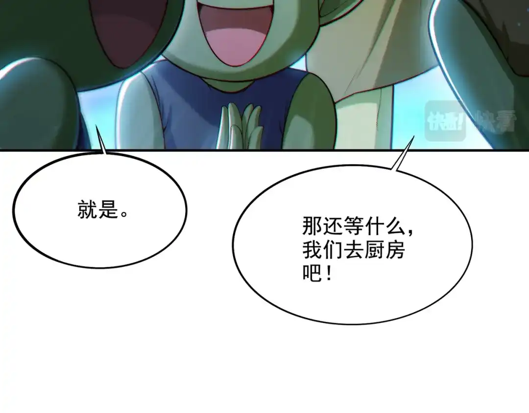 《地下城：开局奴役蓝星玩家》第22章：你这个两面派！ 第59页