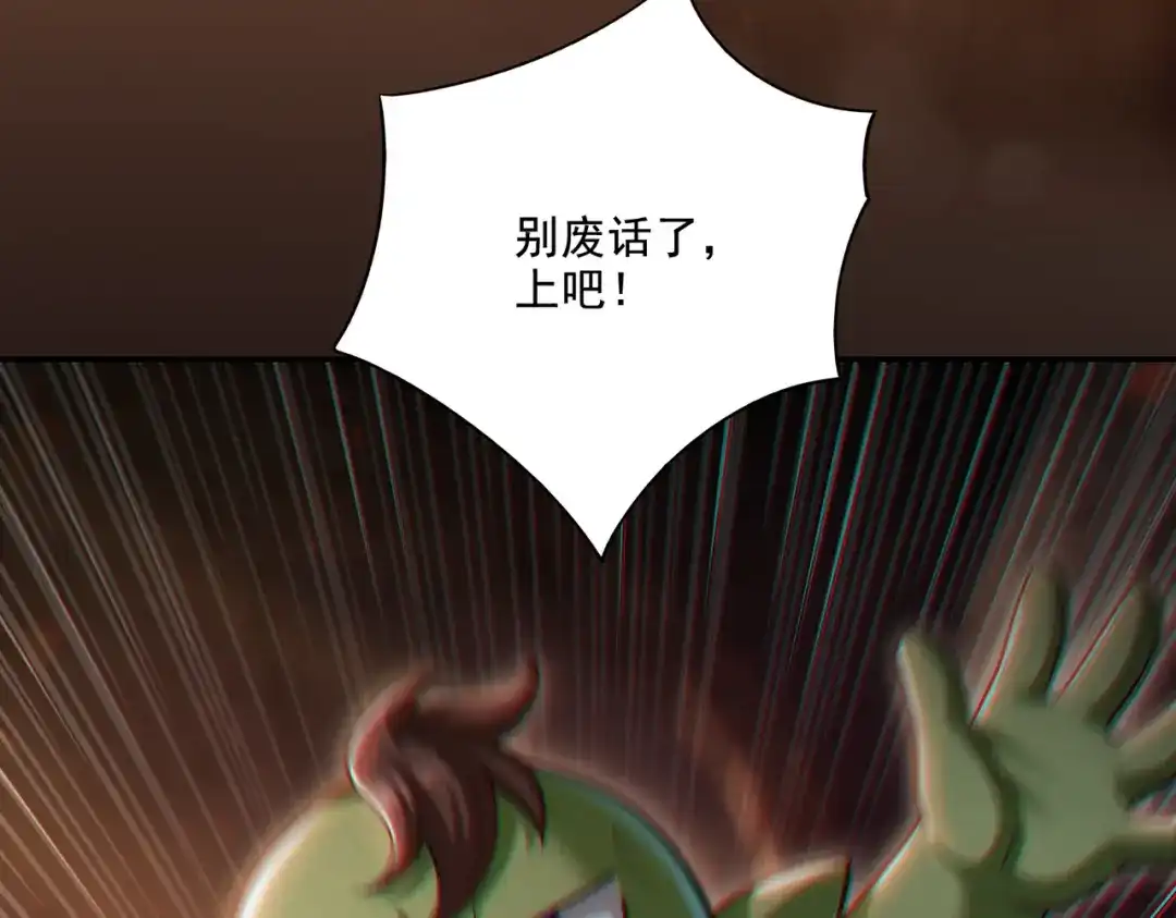 《地下城：开局奴役蓝星玩家》第22章：你这个两面派！ 第66页