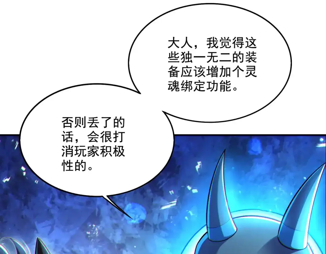 《地下城：开局奴役蓝星玩家》第22章：你这个两面派！ 第10页