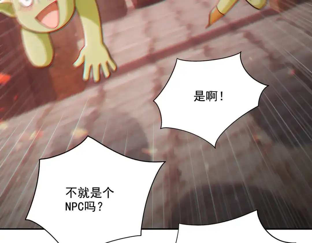 《地下城：开局奴役蓝星玩家》第22章：你这个两面派！ 第68页