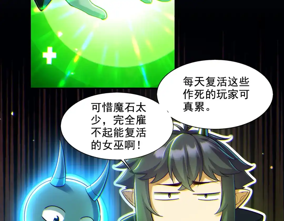 《地下城：开局奴役蓝星玩家》第22章：你这个两面派！ 第95页