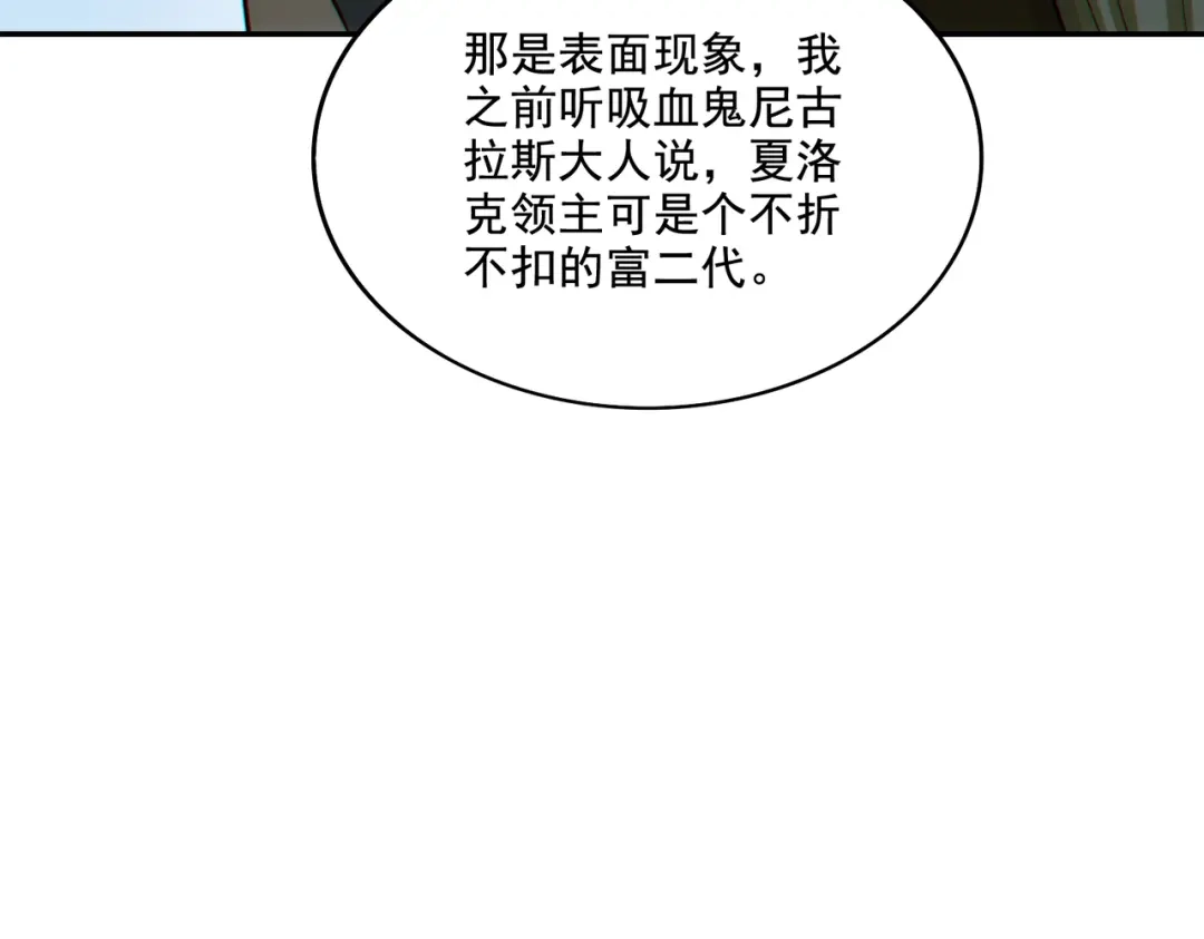 《地下城：开局奴役蓝星玩家》第22章：你这个两面派！ 第51页