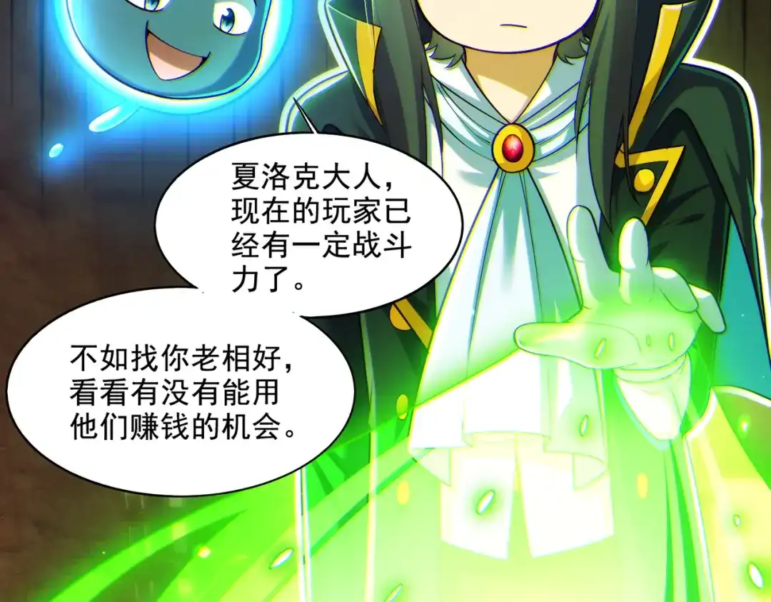 《地下城：开局奴役蓝星玩家》第22章：你这个两面派！ 第96页