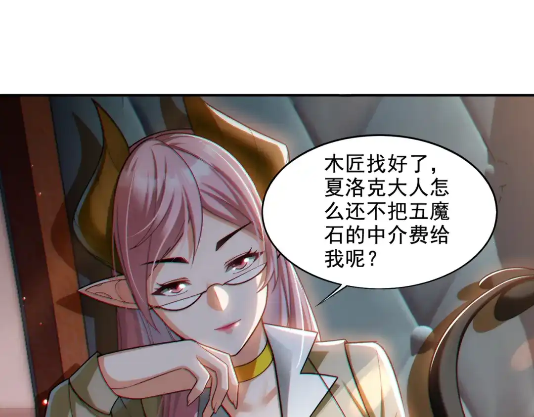 《地下城：开局奴役蓝星玩家》第22章：你这个两面派！ 第104页
