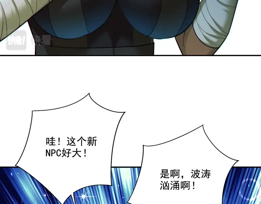 《地下城：开局奴役蓝星玩家》第22章：你这个两面派！ 第31页