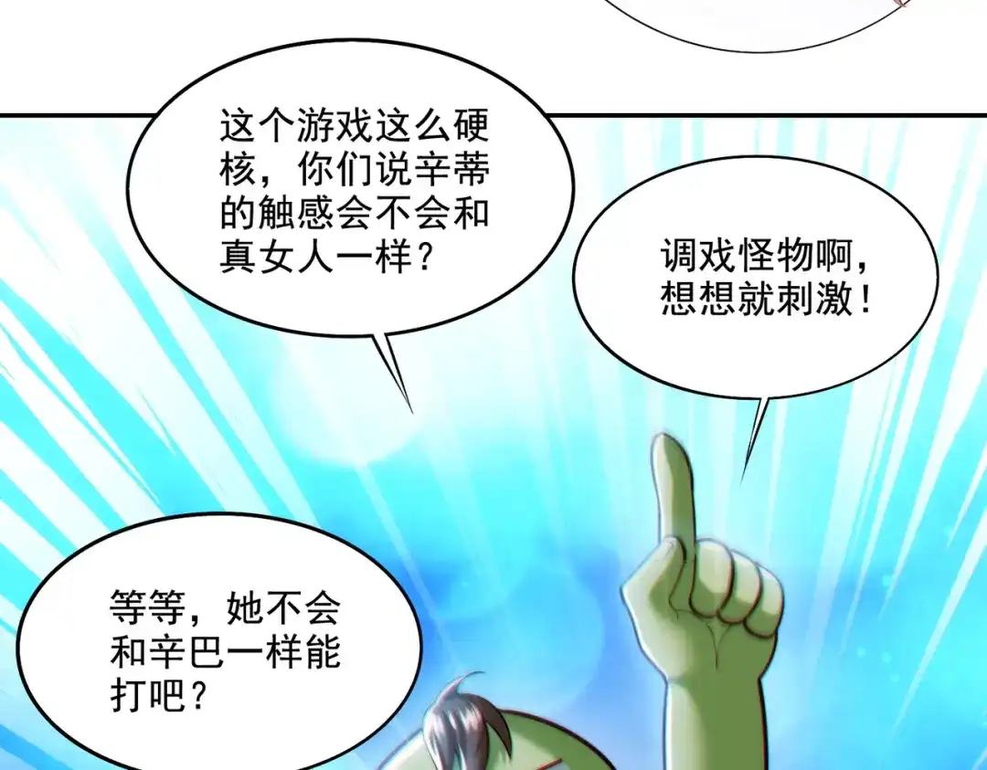 《地下城：开局奴役蓝星玩家》第22章：你这个两面派！ 第57页