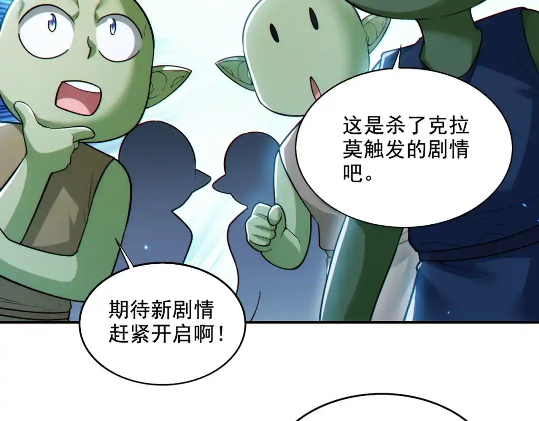 《地下城：开局奴役蓝星玩家》第22章：你这个两面派！ 第33页