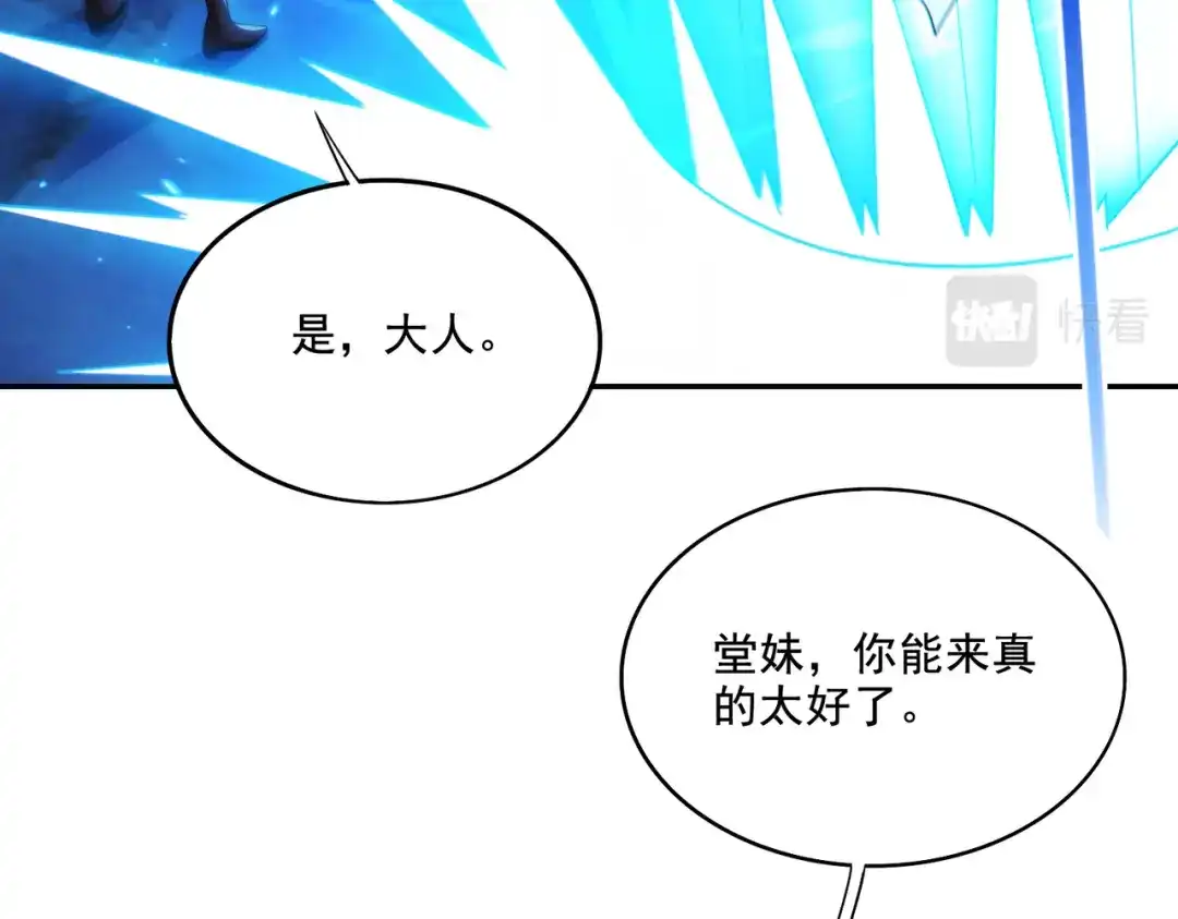 《地下城：开局奴役蓝星玩家》第22章：你这个两面派！ 第45页