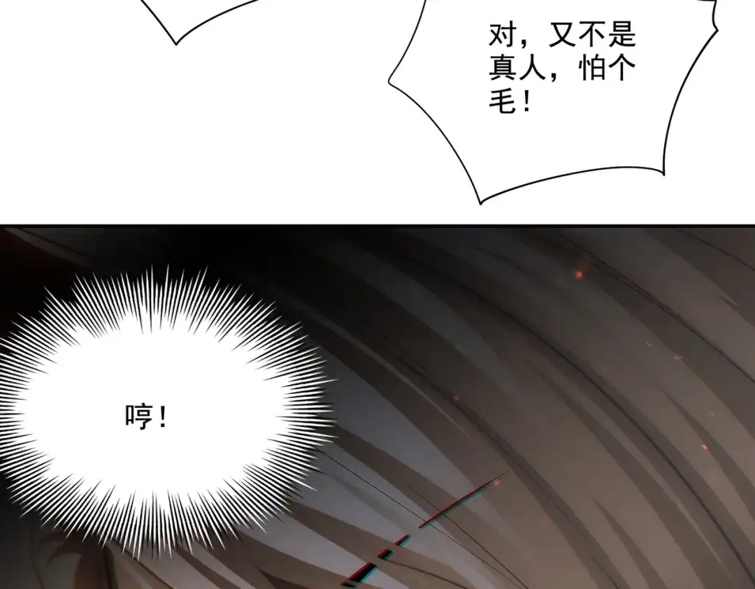《地下城：开局奴役蓝星玩家》第22章：你这个两面派！ 第69页