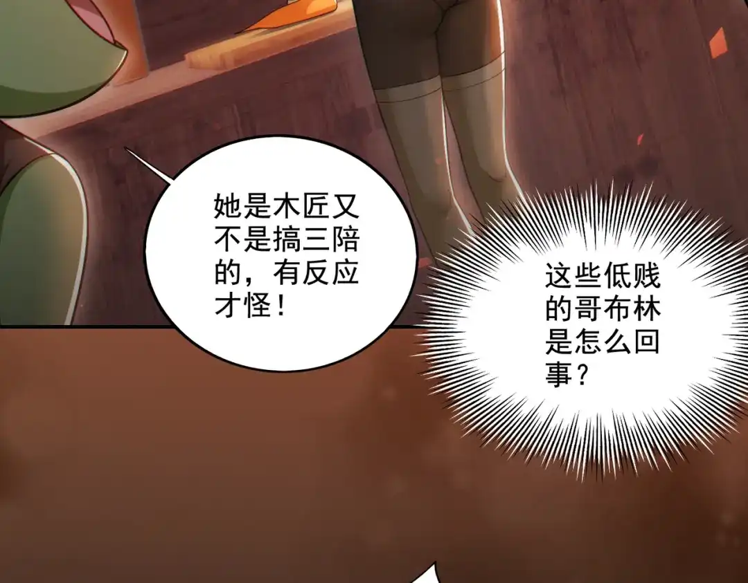 《地下城：开局奴役蓝星玩家》第22章：你这个两面派！ 第65页