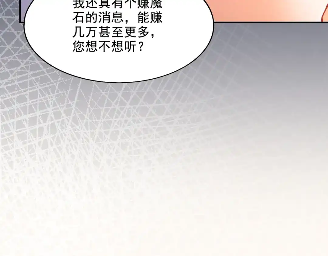 《地下城：开局奴役蓝星玩家》第22章：你这个两面派！ 第114页