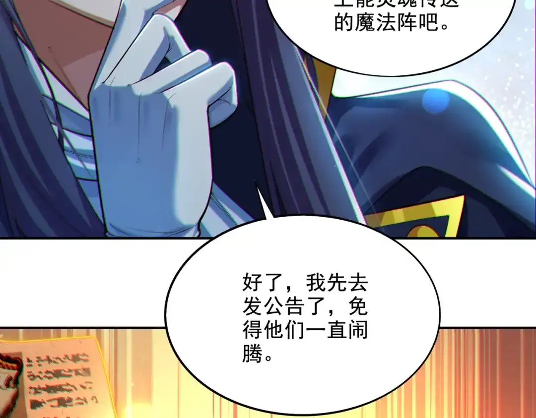 《地下城：开局奴役蓝星玩家》第22章：你这个两面派！ 第12页