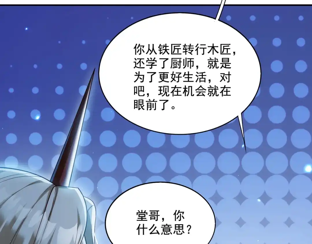 《地下城：开局奴役蓝星玩家》第22章：你这个两面派！ 第46页
