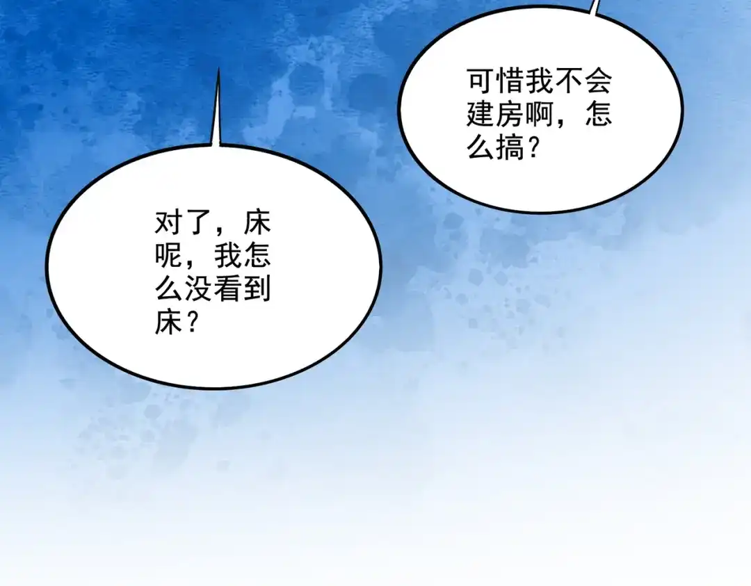 《地下城：开局奴役蓝星玩家》第22章：你这个两面派！ 第19页