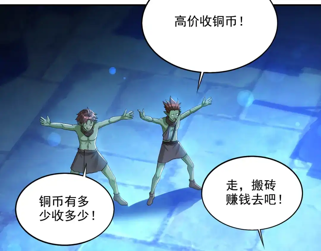 《地下城：开局奴役蓝星玩家》第22章：你这个两面派！ 第17页