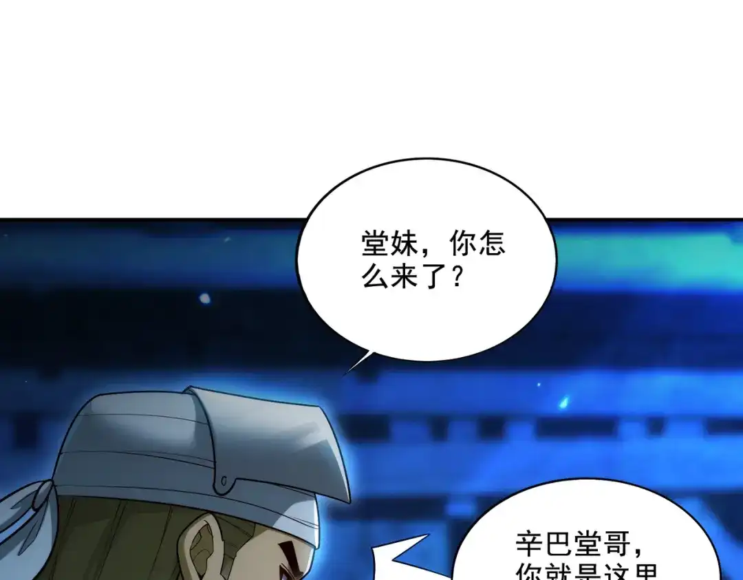 《地下城：开局奴役蓝星玩家》第22章：你这个两面派！ 第37页