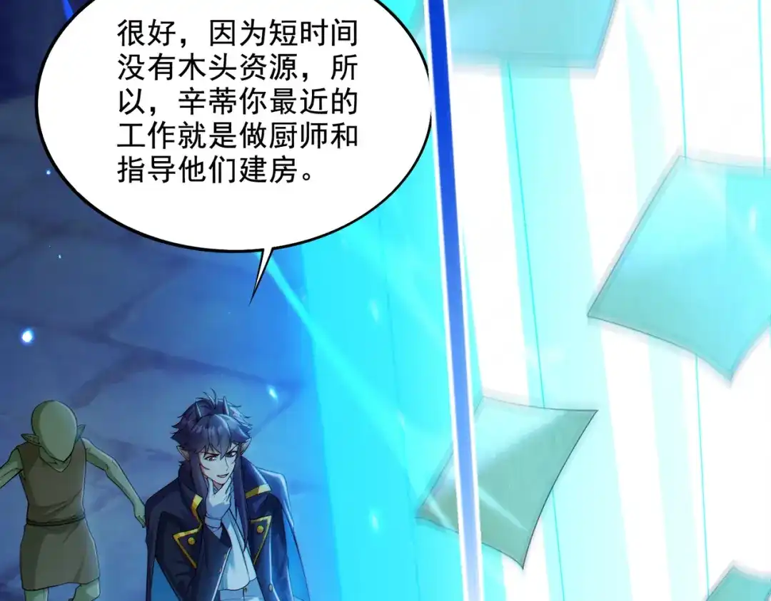 《地下城：开局奴役蓝星玩家》第22章：你这个两面派！ 第43页