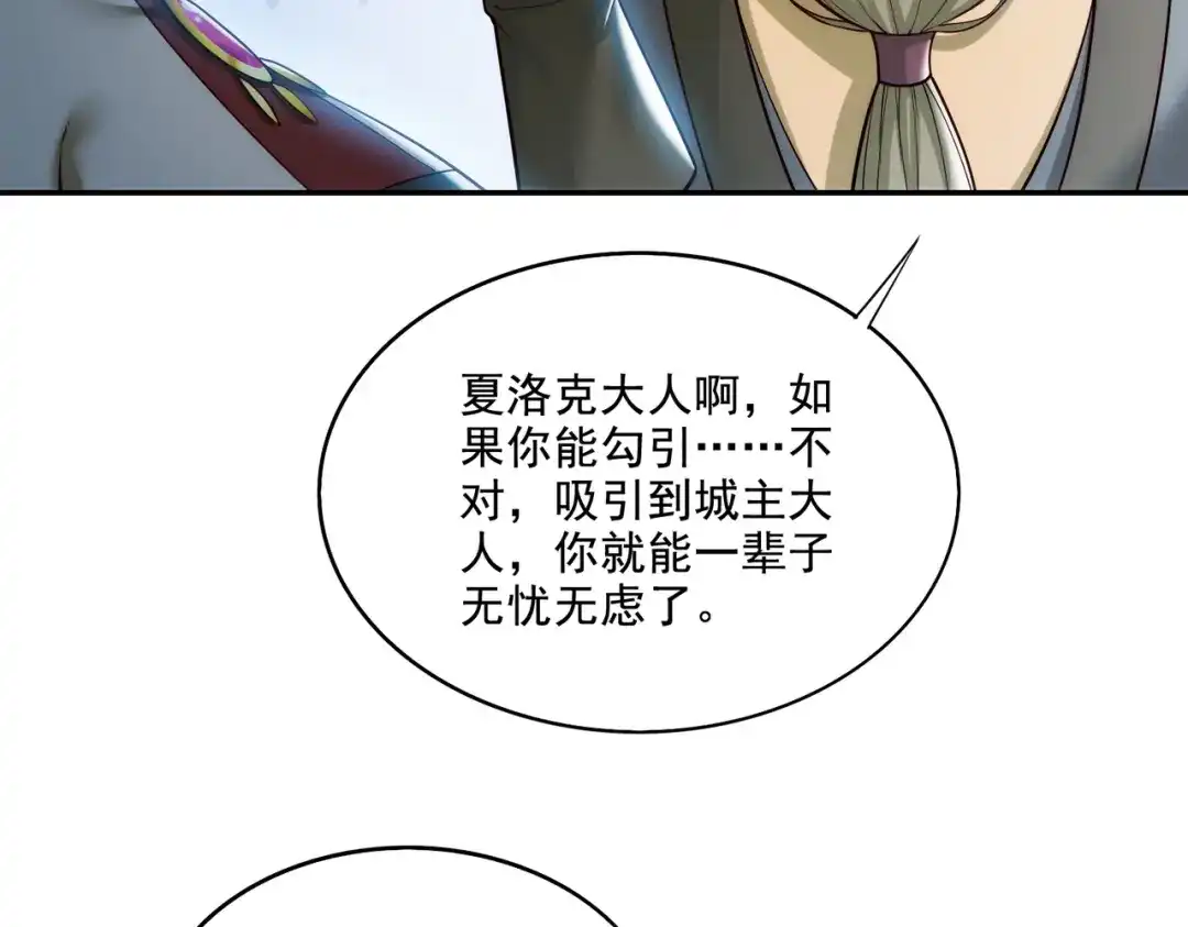 《地下城：开局奴役蓝星玩家》第22章：你这个两面派！ 第48页