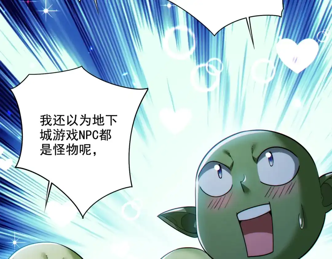 《地下城：开局奴役蓝星玩家》第22章：你这个两面派！ 第32页