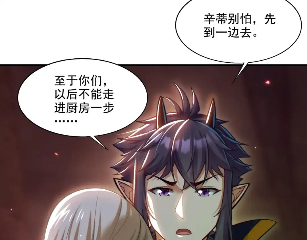 《地下城：开局奴役蓝星玩家》第22章：你这个两面派！ 第92页