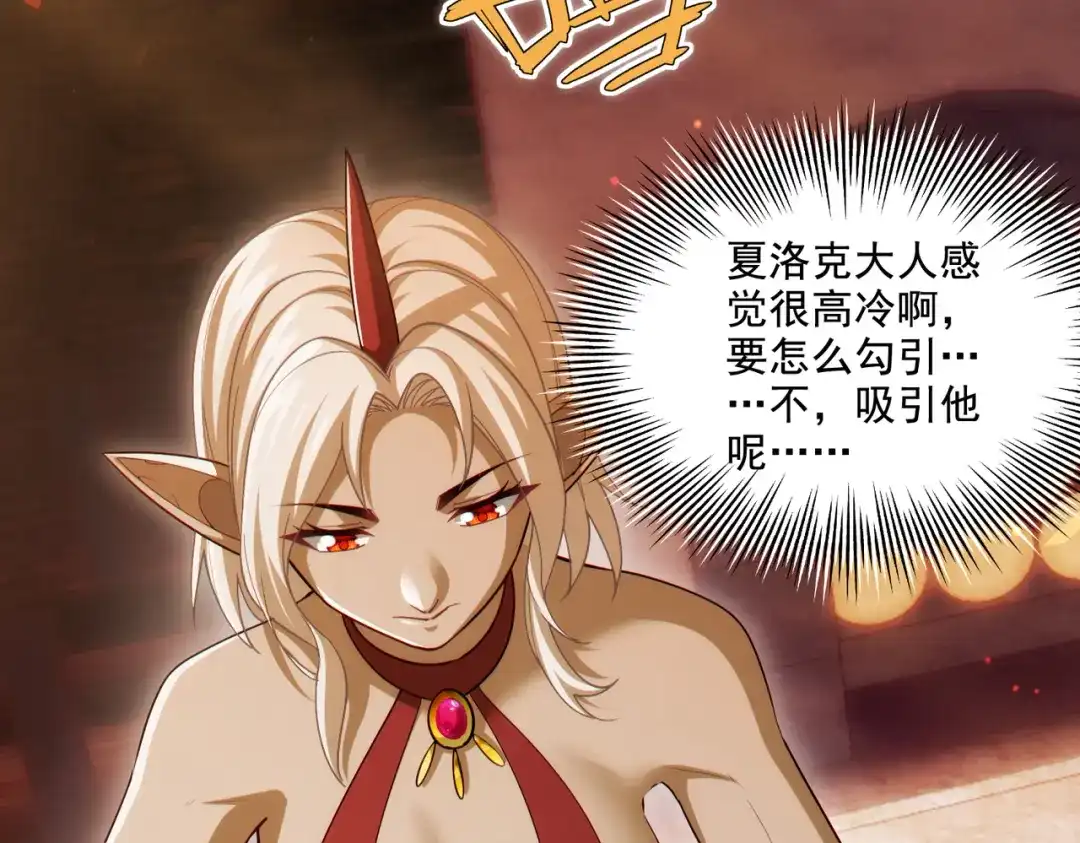 《地下城：开局奴役蓝星玩家》第22章：你这个两面派！ 第61页