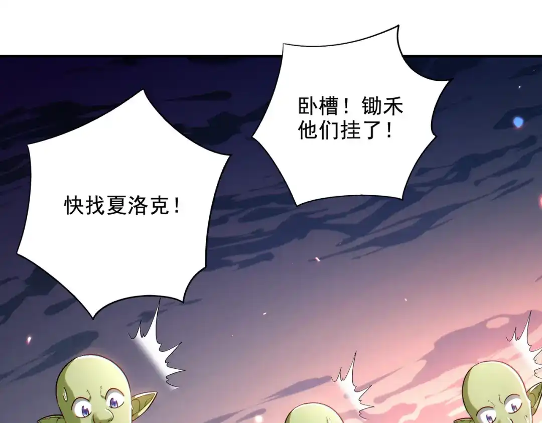 《地下城：开局奴役蓝星玩家》第22章：你这个两面派！ 第80页