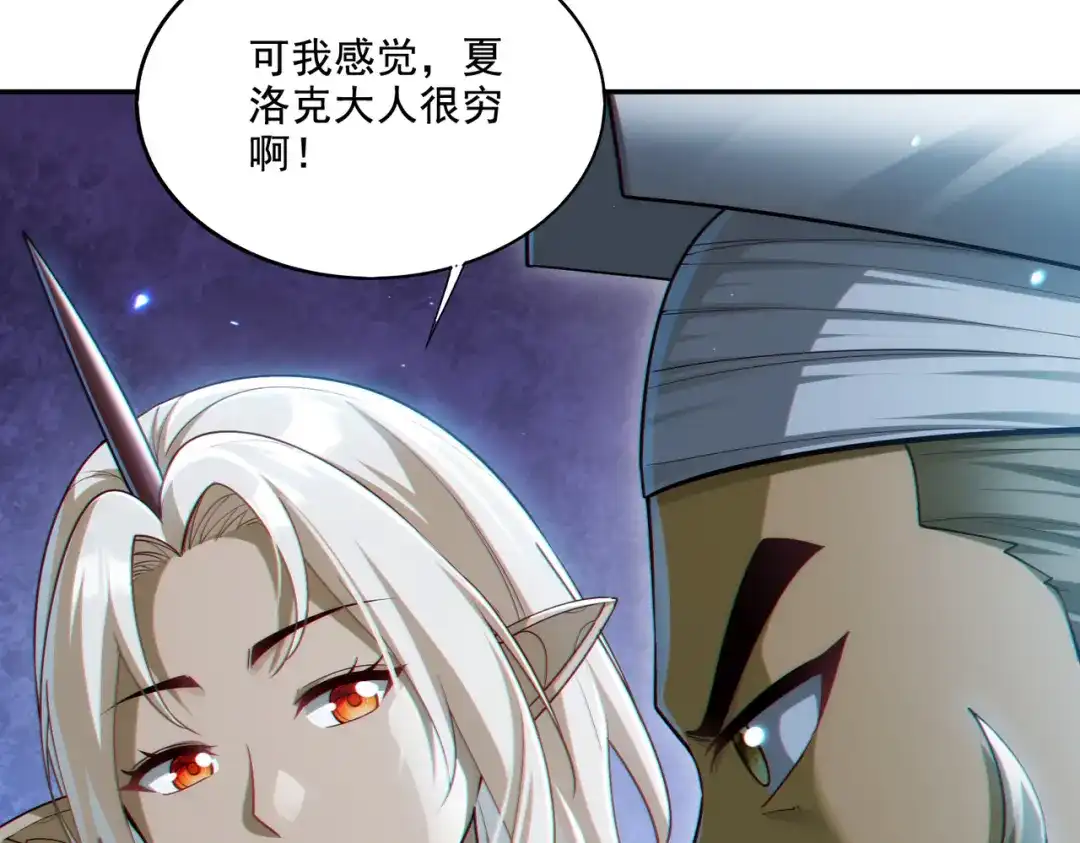 《地下城：开局奴役蓝星玩家》第22章：你这个两面派！ 第49页