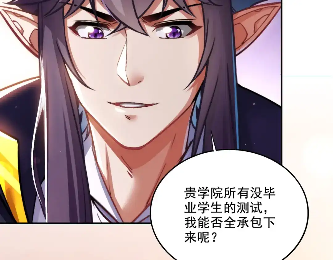 《地下城：开局奴役蓝星玩家》第23章：城主的魅力无人可挡！ 第88页