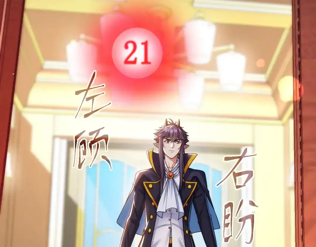 《地下城：开局奴役蓝星玩家》第23章：城主的魅力无人可挡！ 第62页