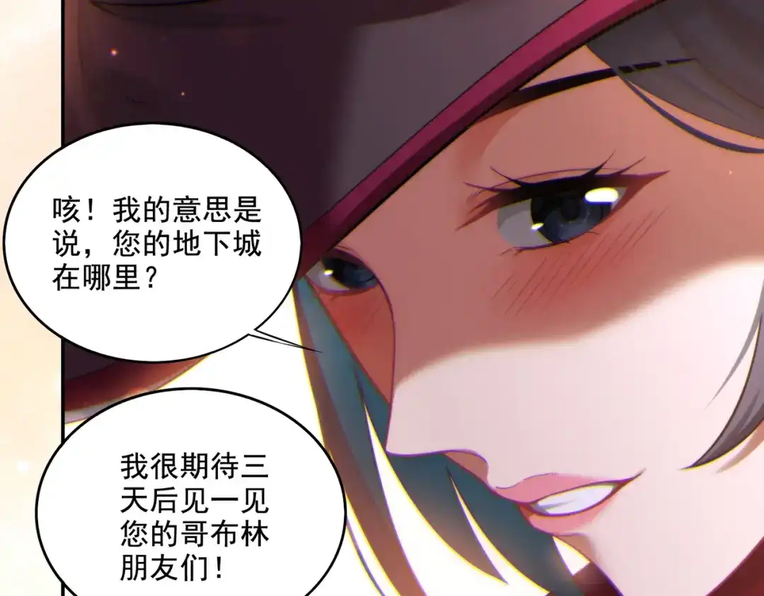 《地下城：开局奴役蓝星玩家》第23章：城主的魅力无人可挡！ 第101页