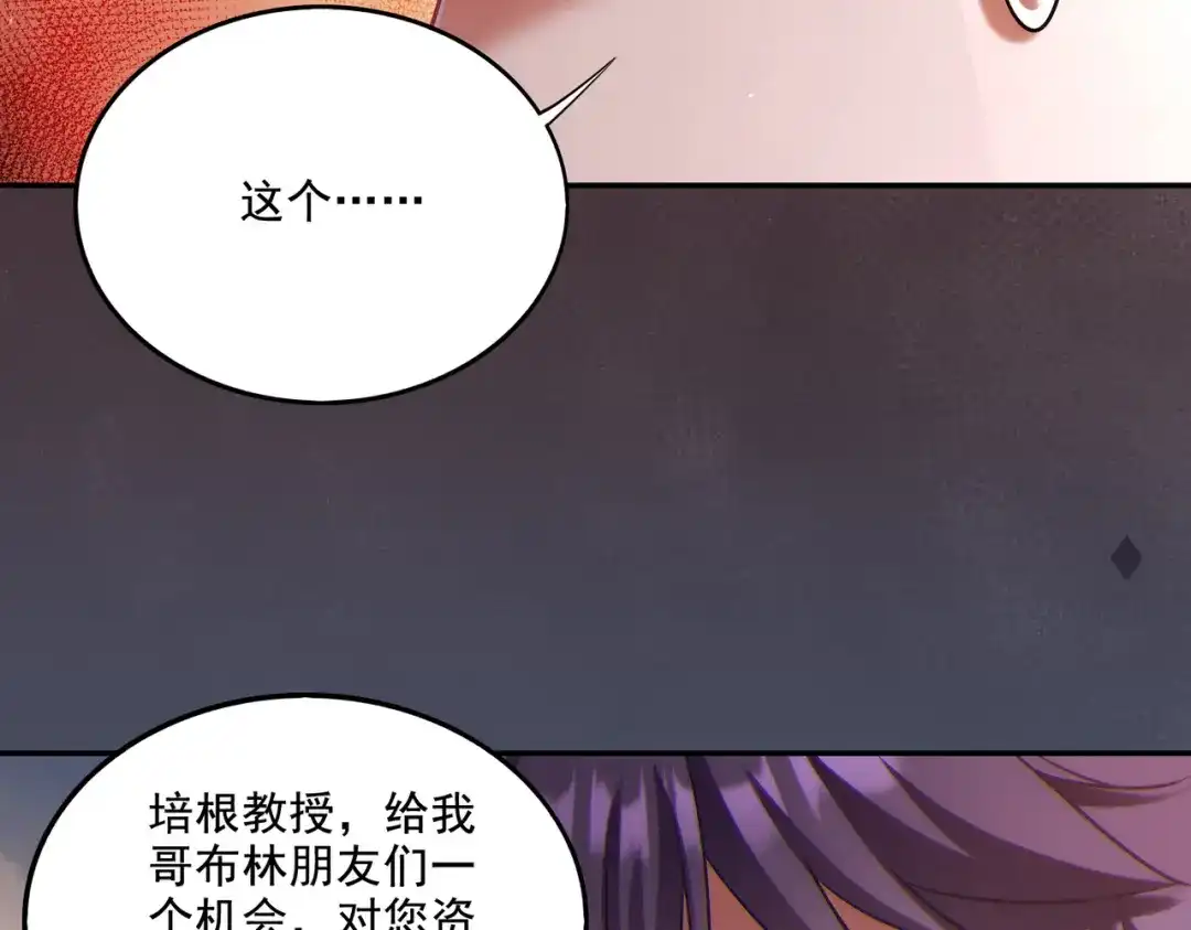 《地下城：开局奴役蓝星玩家》第23章：城主的魅力无人可挡！ 第96页