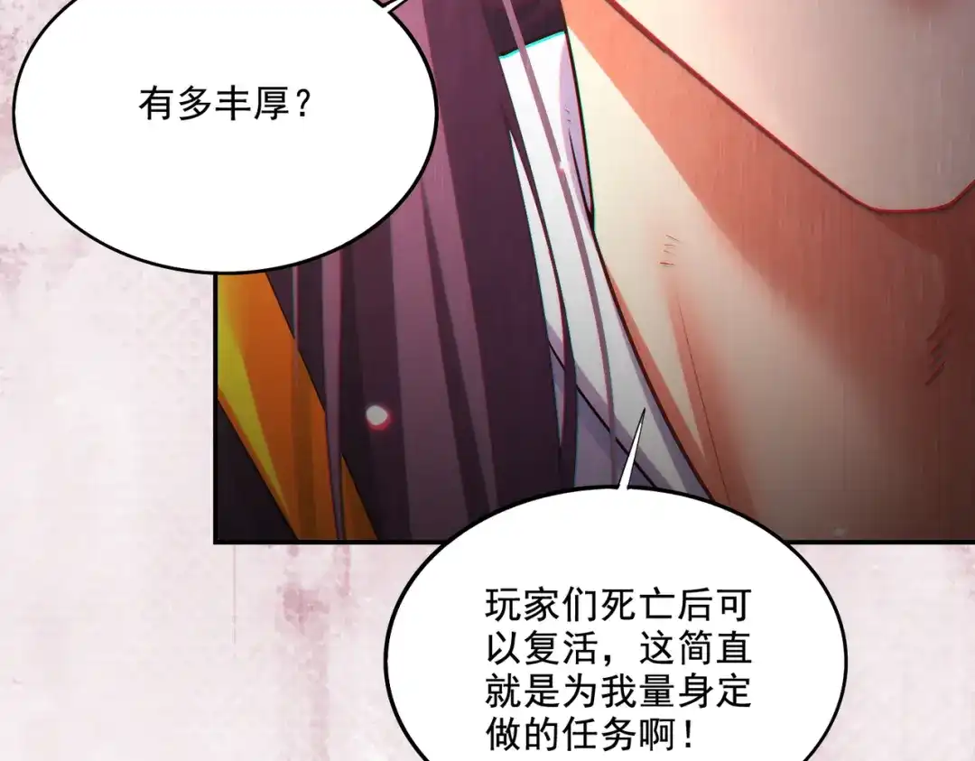 《地下城：开局奴役蓝星玩家》第23章：城主的魅力无人可挡！ 第19页