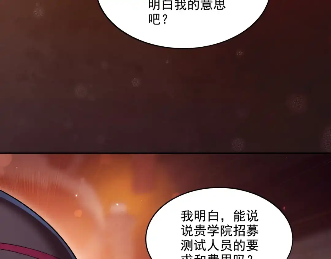 《地下城：开局奴役蓝星玩家》第23章：城主的魅力无人可挡！ 第83页