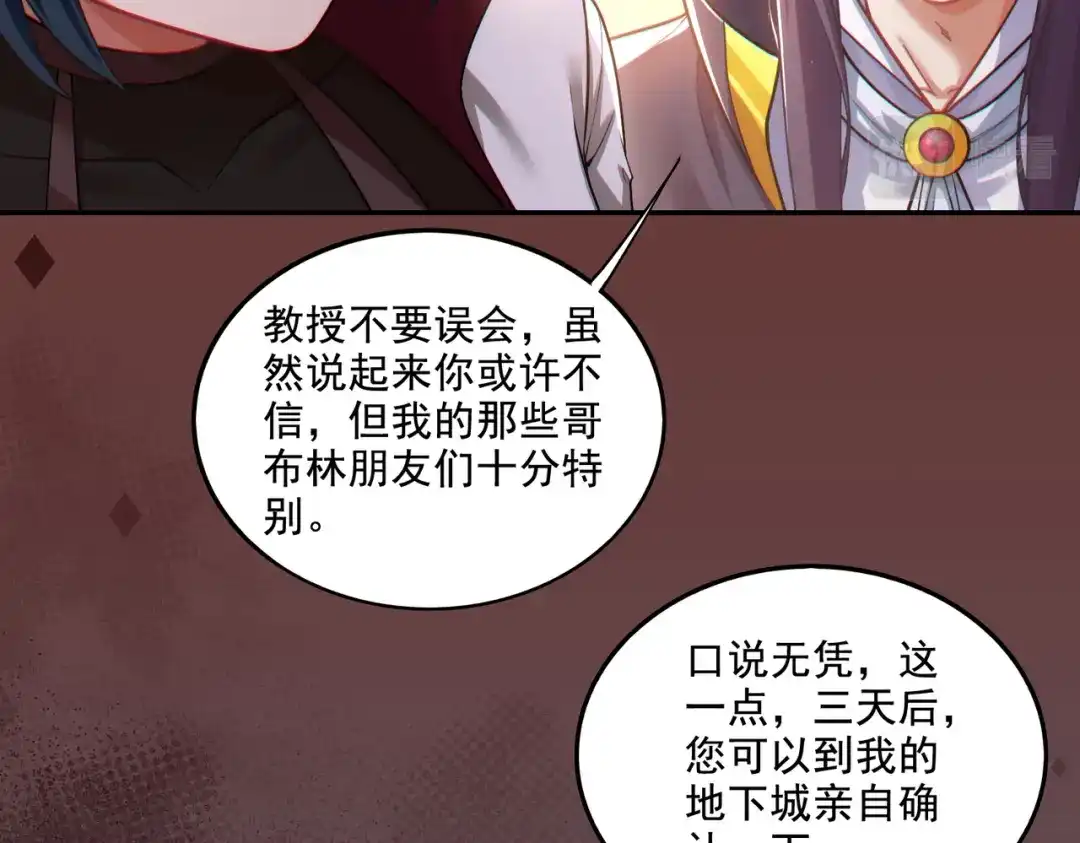 《地下城：开局奴役蓝星玩家》第23章：城主的魅力无人可挡！ 第94页