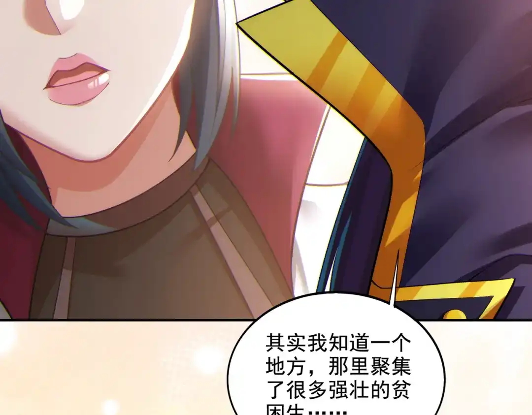 《地下城：开局奴役蓝星玩家》第23章：城主的魅力无人可挡！ 第98页