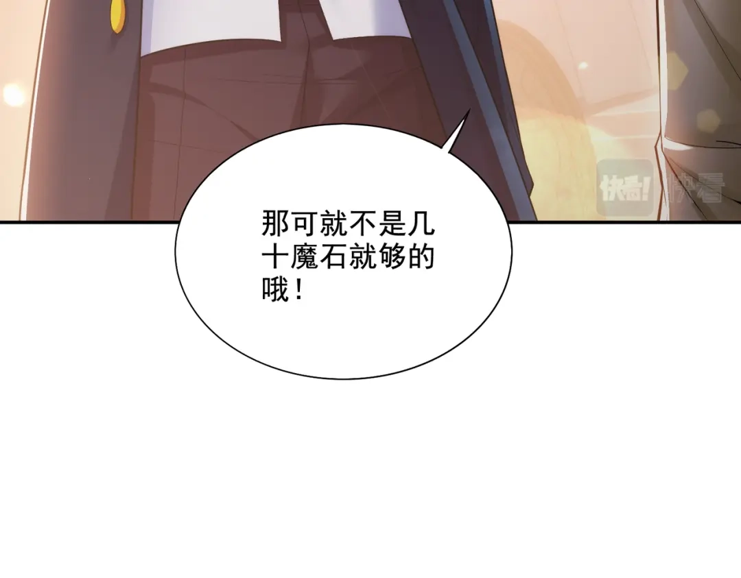《地下城：开局奴役蓝星玩家》第23章：城主的魅力无人可挡！ 第7页