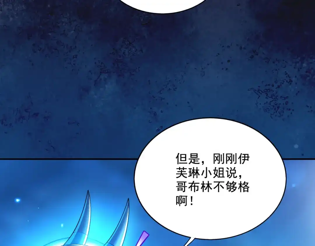 《地下城：开局奴役蓝星玩家》第23章：城主的魅力无人可挡！ 第39页
