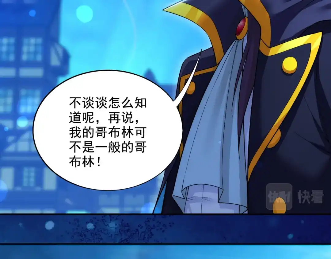 《地下城：开局奴役蓝星玩家》第23章：城主的魅力无人可挡！ 第41页