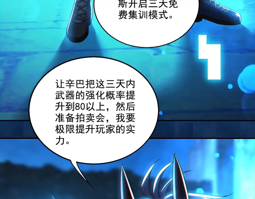 《地下城：开局奴役蓝星玩家》第23章：城主的魅力无人可挡！ 第108页