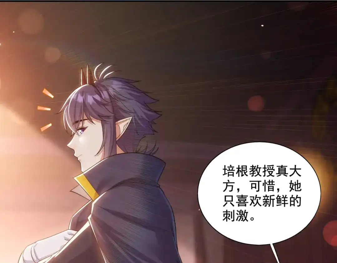 《地下城：开局奴役蓝星玩家》第23章：城主的魅力无人可挡！ 第67页