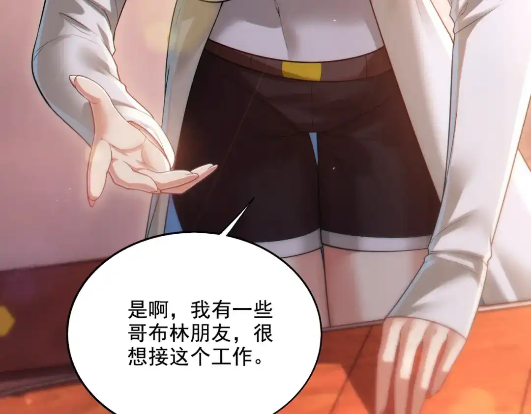 《地下城：开局奴役蓝星玩家》第23章：城主的魅力无人可挡！ 第91页