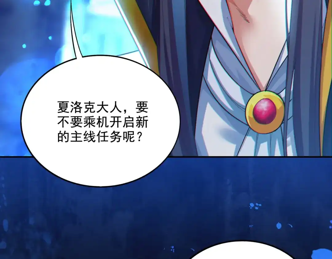 《地下城：开局奴役蓝星玩家》第23章：城主的魅力无人可挡！ 第110页
