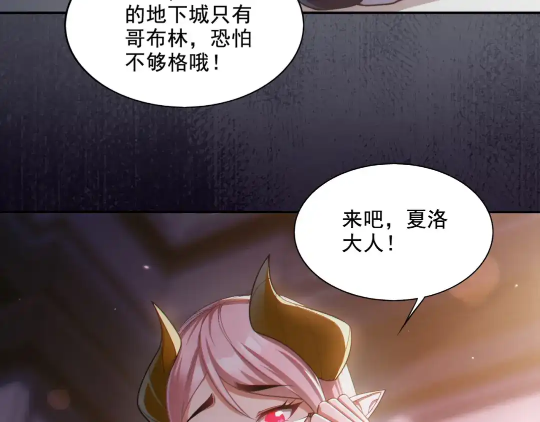 《地下城：开局奴役蓝星玩家》第23章：城主的魅力无人可挡！ 第24页