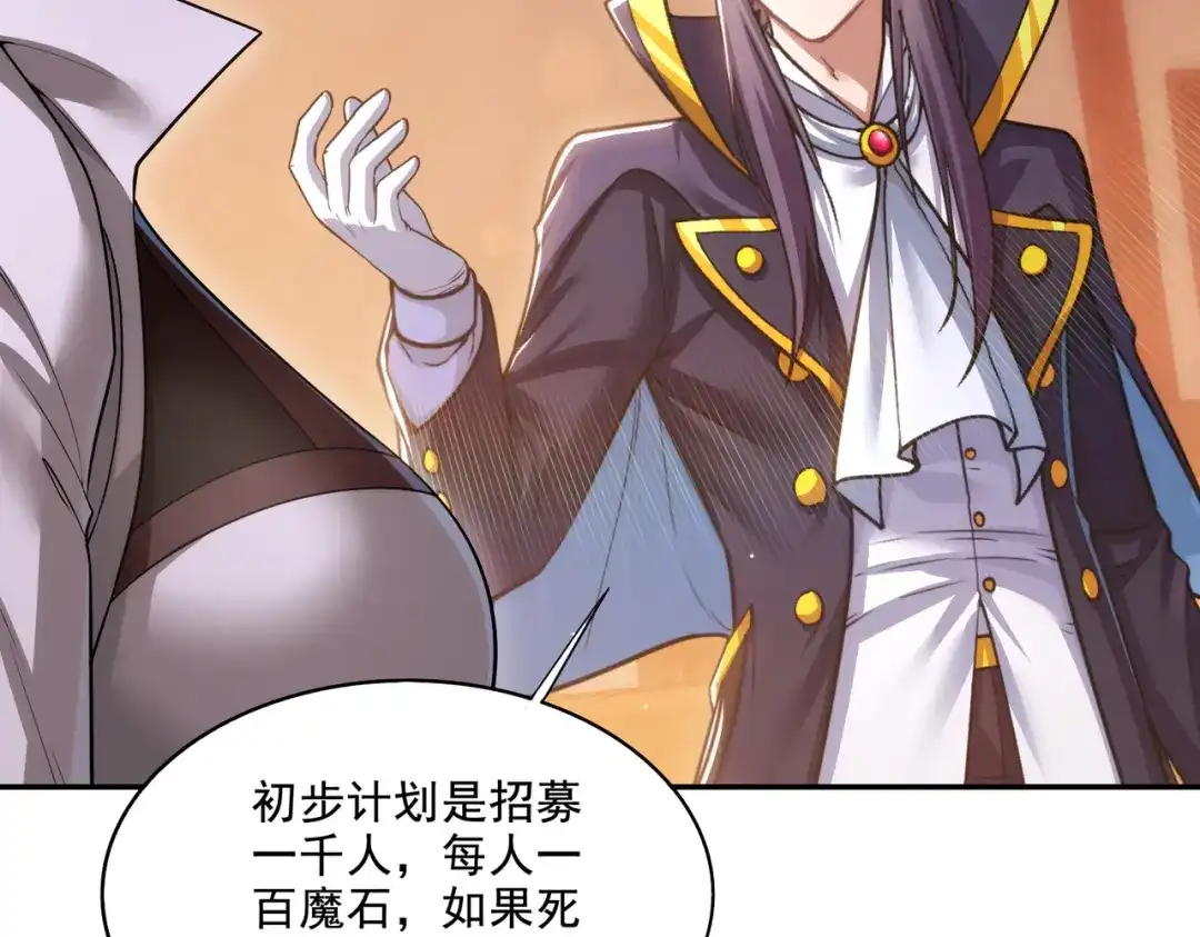 《地下城：开局奴役蓝星玩家》第23章：城主的魅力无人可挡！ 第85页